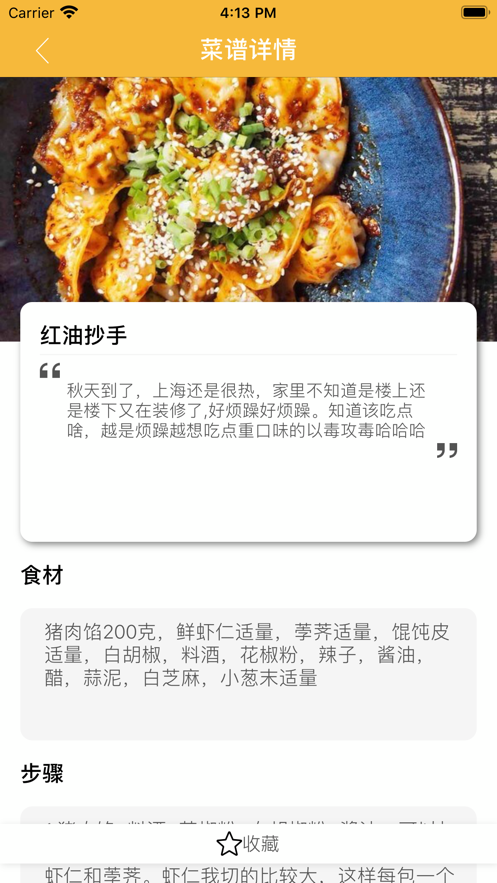 一起做饭吧iPhone版 V2.0