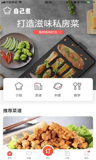 自己煮iPhone版 V1.1.3