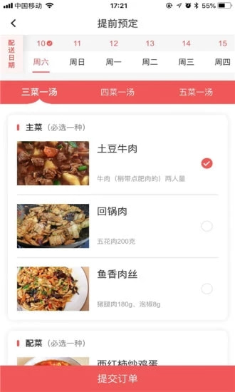 自己煮iPhone版 V1.1.3