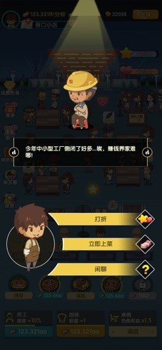 串串人生2iPhone版 V1.0