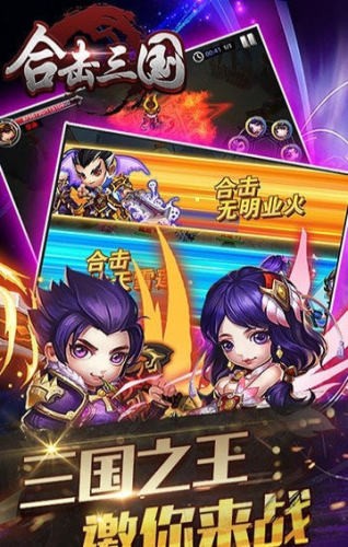 合击三国安卓版 V1.1