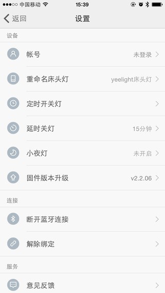 床头灯iPhone版 V3.1.23