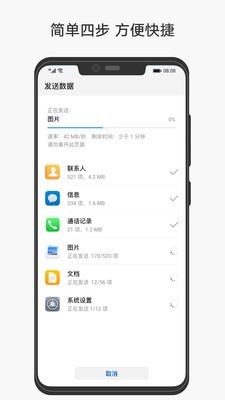 手机克隆安卓版 V10.1.1.390