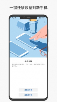 手机克隆iPhone版 V10.0.360