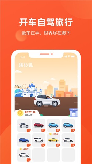 开车旅行iPhone版 V1.3.0