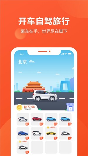 开车旅行iPhone版 V1.3.0