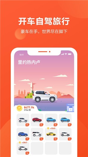 开车旅行iPhone版 V1.3.0