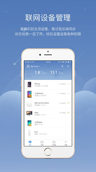 小米路由器iPhone版 V1.9.0
