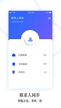 换机同步助手iPhone版 V5.72