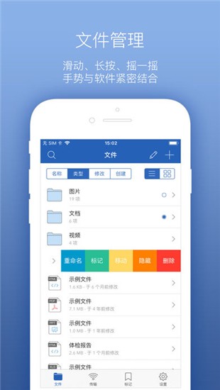 es文件管理器iPhone版 V4.3.1