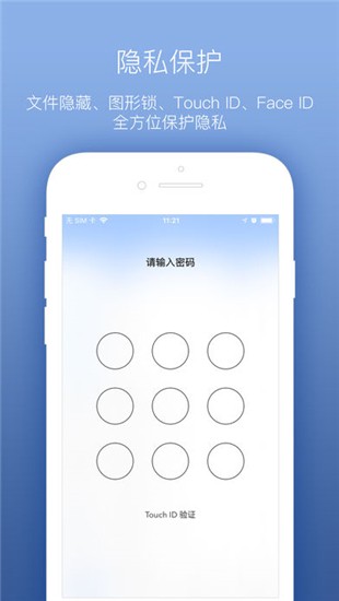 es文件管理器iPhone版 V4.3.1