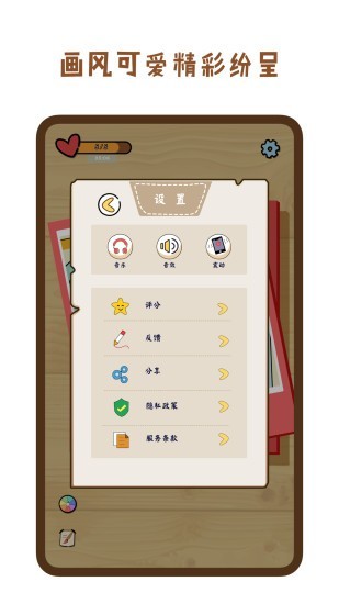 疯狂找一找安卓版 V1.1.0