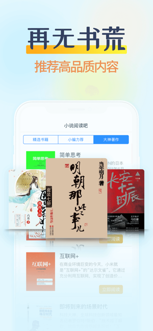 小说阅读吧iPhone版 V3.7.0