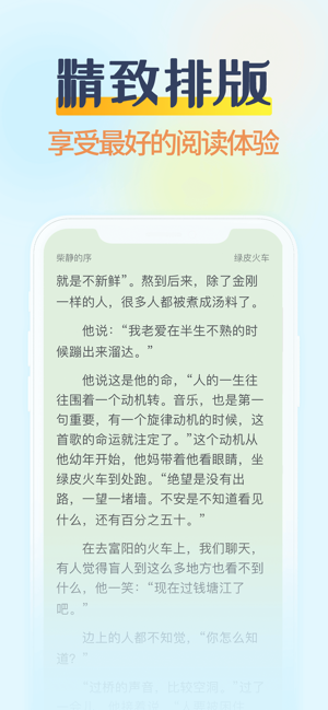 小说阅读吧iPhone版 V3.7.0