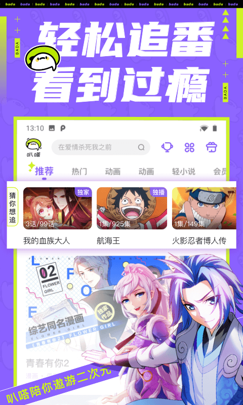 叭哒iPhone版 V3.1.0