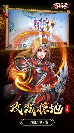 百将录无限元宝安卓版 V1.0.3