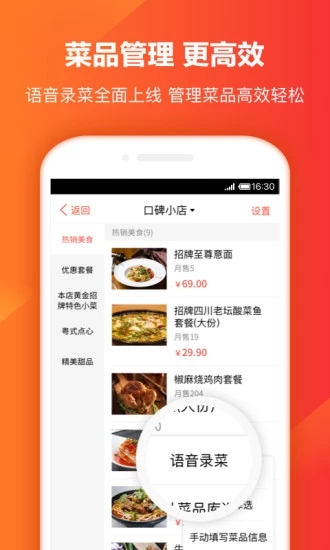 口碑掌柜iPhone版 V7.4.5