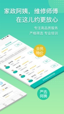 阿姨帮安卓版 V7.9.7