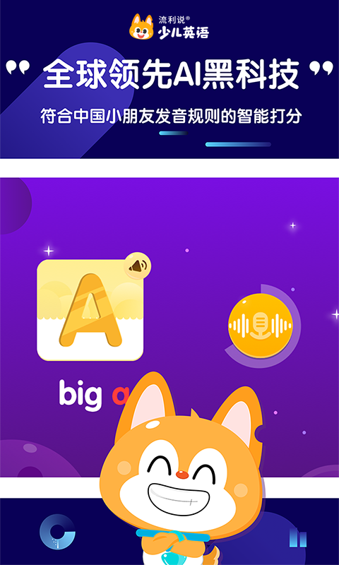 少儿流利说安卓版 V3.7.1