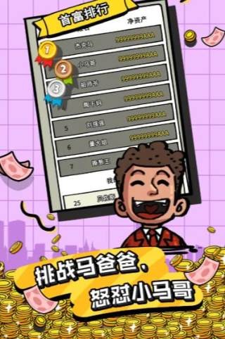 给你十个亿安卓版 V6.0.3