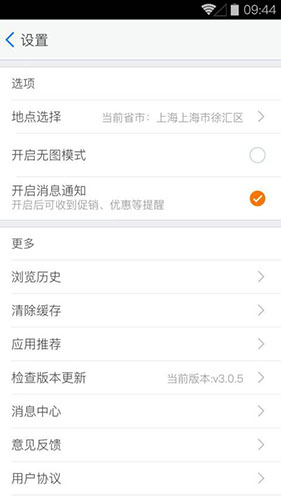 易迅网iPhone版 V3.2.7