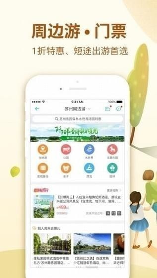 同程旅游iPhone版 V9.2.7