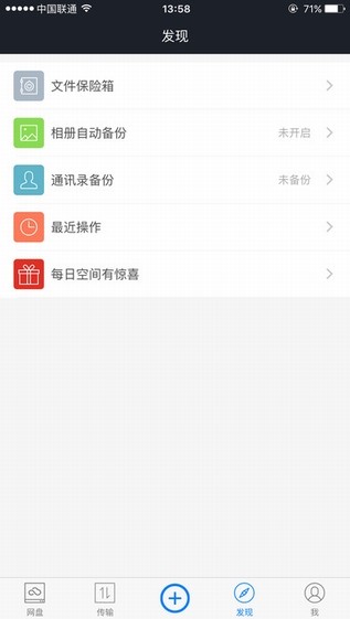 360云盘iPhone版 V7.0.5