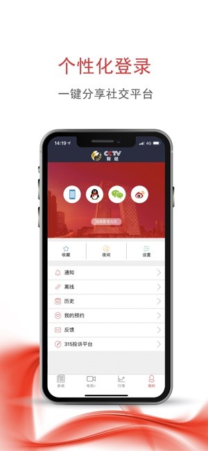 央视财经iPhone版 V6.1.2