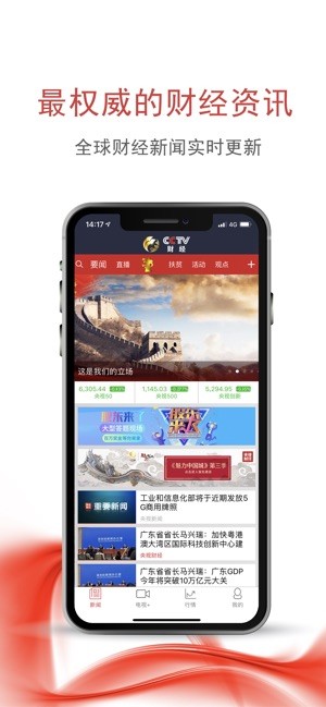 央视财经iPhone版 V6.1.2