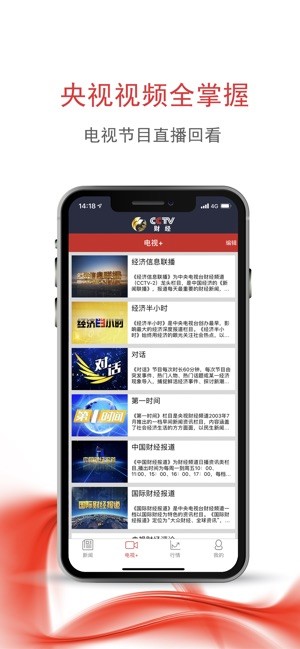 央视财经iPhone版 V6.1.2