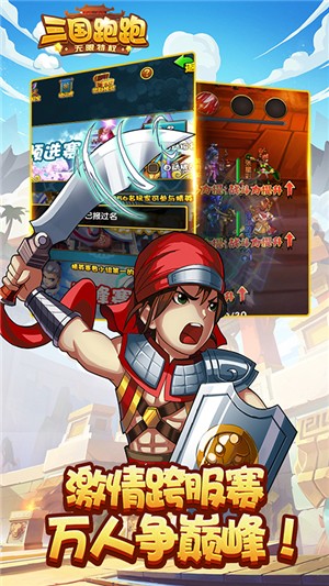 三国跑跑安卓GM版 V1.0.1