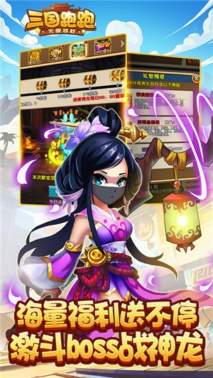 三国跑跑安卓GM版 V1.0.1