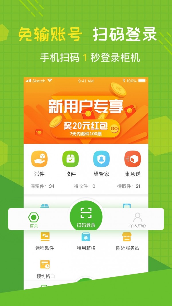 丰巢管家安卓版 V3.20.0