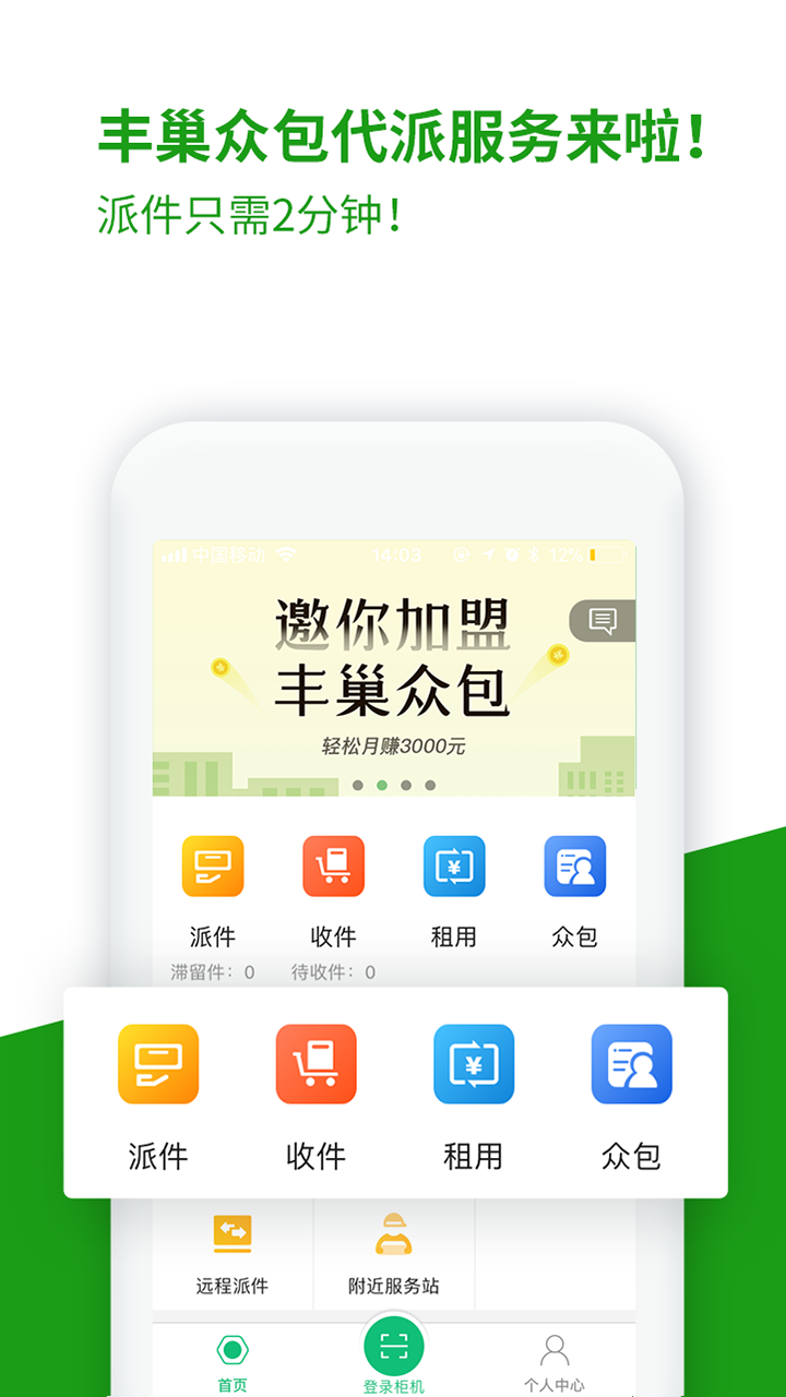 丰巢管家iPhone版 V3.15.0