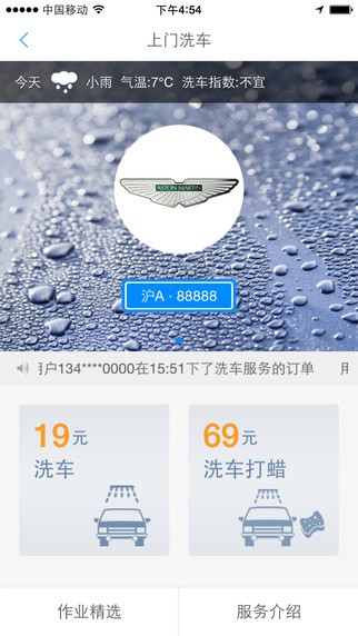 安师傅代驾iPhone版 V9.6