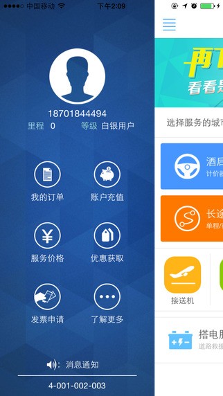 安师傅代驾iPhone版 V9.6