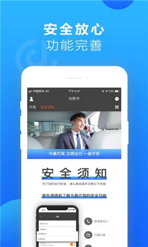 今晨代驾iPhone版 V1.0.2
