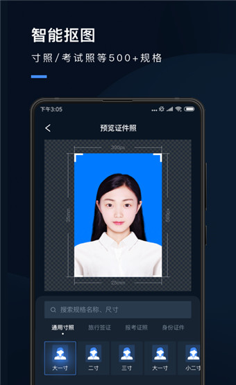 证件照研究院iPhone版 V3.0.11