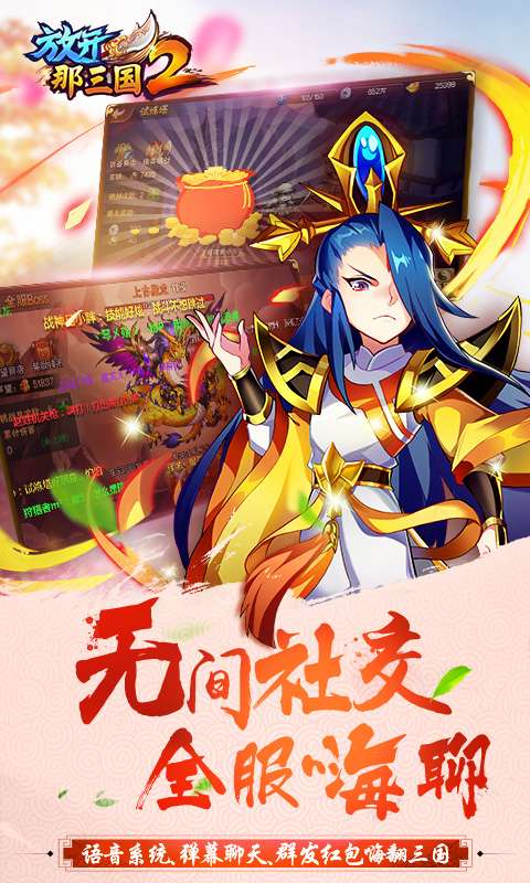 放开那三国2安卓版 V1.2