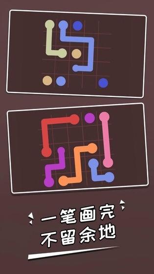 连一笔安卓版 V1.1