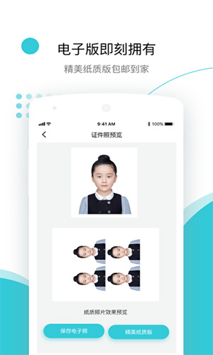 印象证件照安卓版 V2.4.3