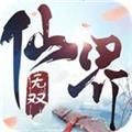 仙界无双安卓版 V1.0