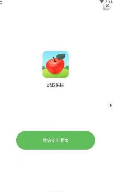 蚂蚁果园安卓版 V1.0.4