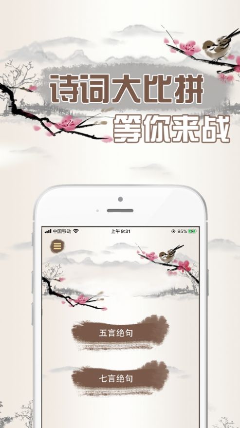 诗词大比拼游戏iPhone版 V1.0