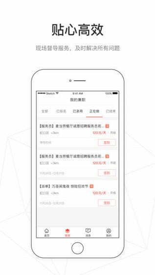 独立日兼职iPhone版 V3.9.3