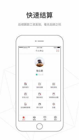 独立日兼职iPhone版 V3.9.3