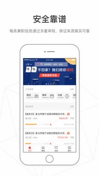 独立日兼职iPhone版 V3.9.3