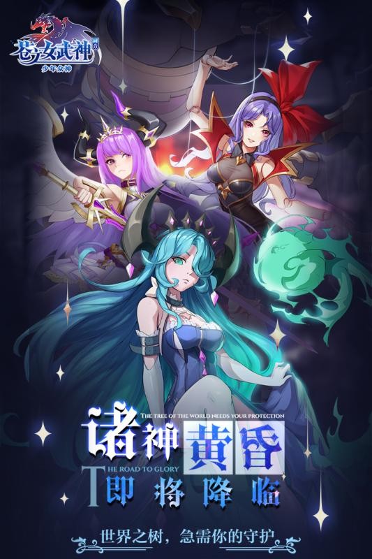 苍之女武神安卓版 V1.0