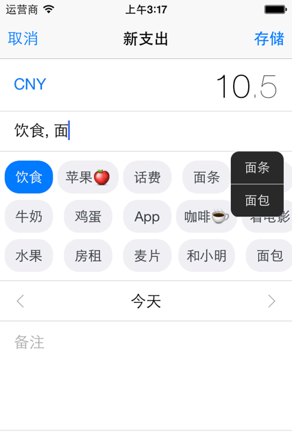 财禅iPhone版 V1.8.3