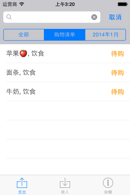 财禅iPhone版 V1.8.3